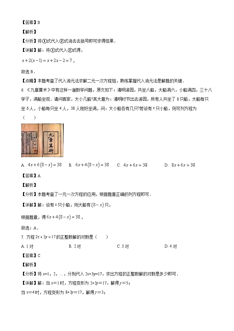 吉林省长春市东北师范大学附属实验学校2024-2025学年七年级下学期3月考 数学试题（含解析）第3页
