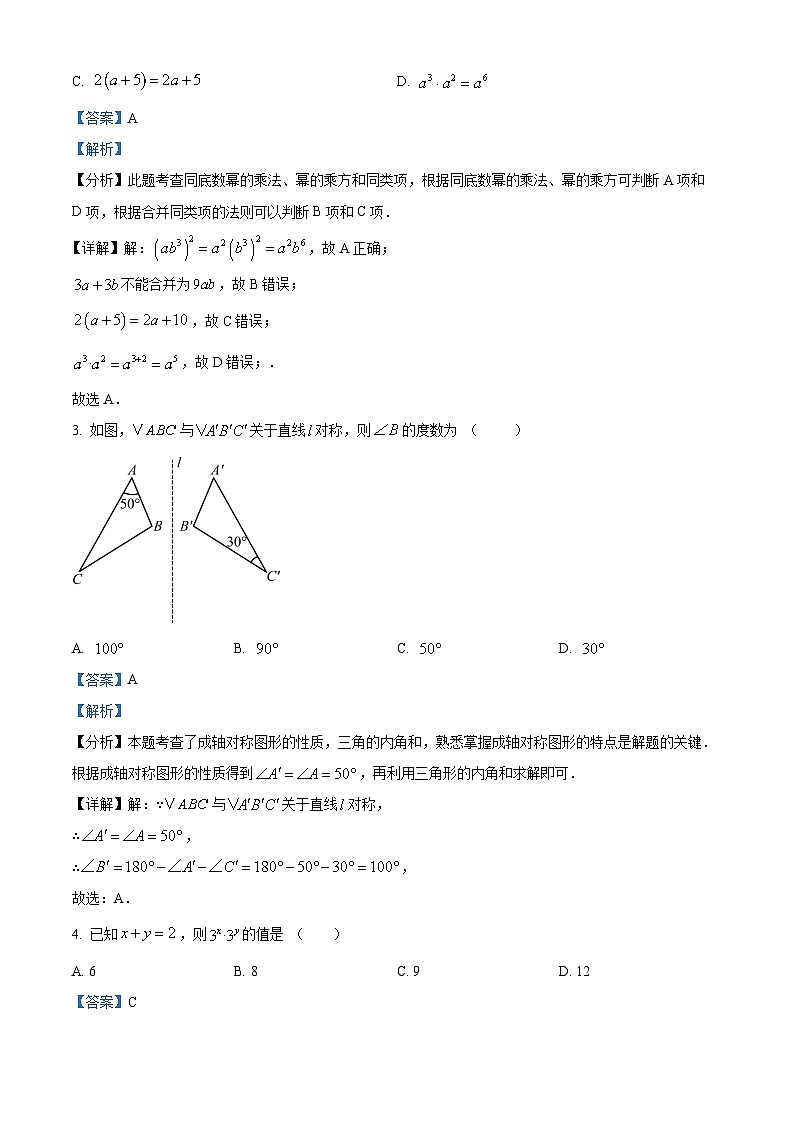 江苏省连云港海州实验中学2024-2025学年七年级下学期 数学第一次月考试题（含解析）第2页