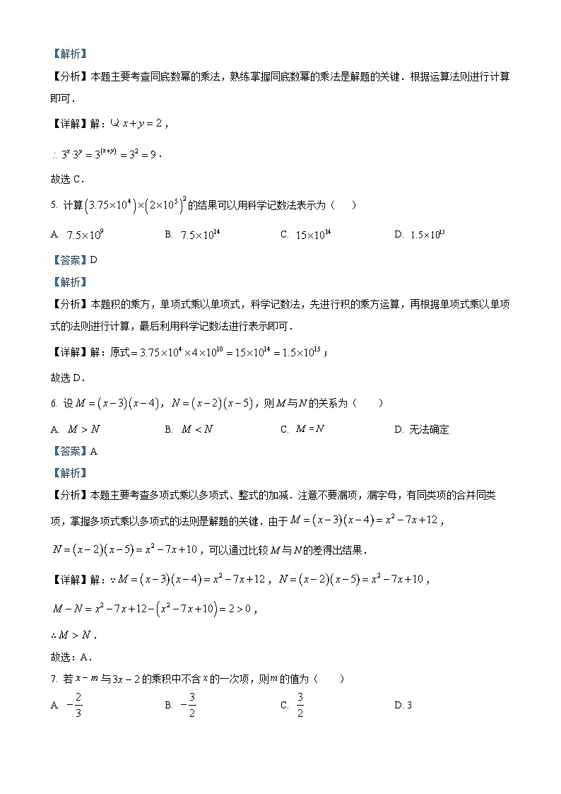 江苏省连云港海州实验中学2024-2025学年七年级下学期 数学第一次月考试题（含解析）第3页