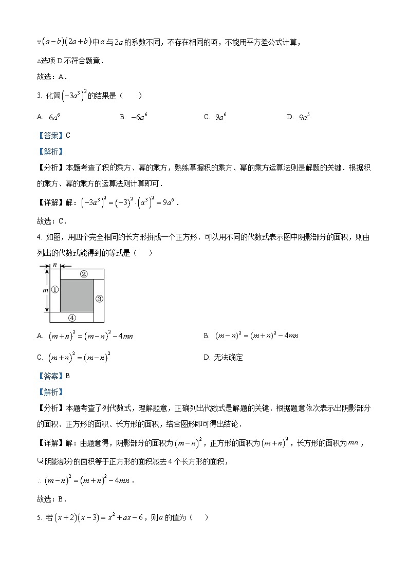 江苏省徐州市沛县五中集团联盟2024-2025学年七年级下学期3月月考 数学试题（含解析）第2页