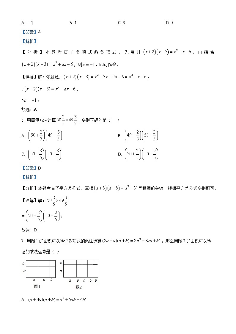 江苏省徐州市沛县五中集团联盟2024-2025学年七年级下学期3月月考 数学试题（含解析）第3页