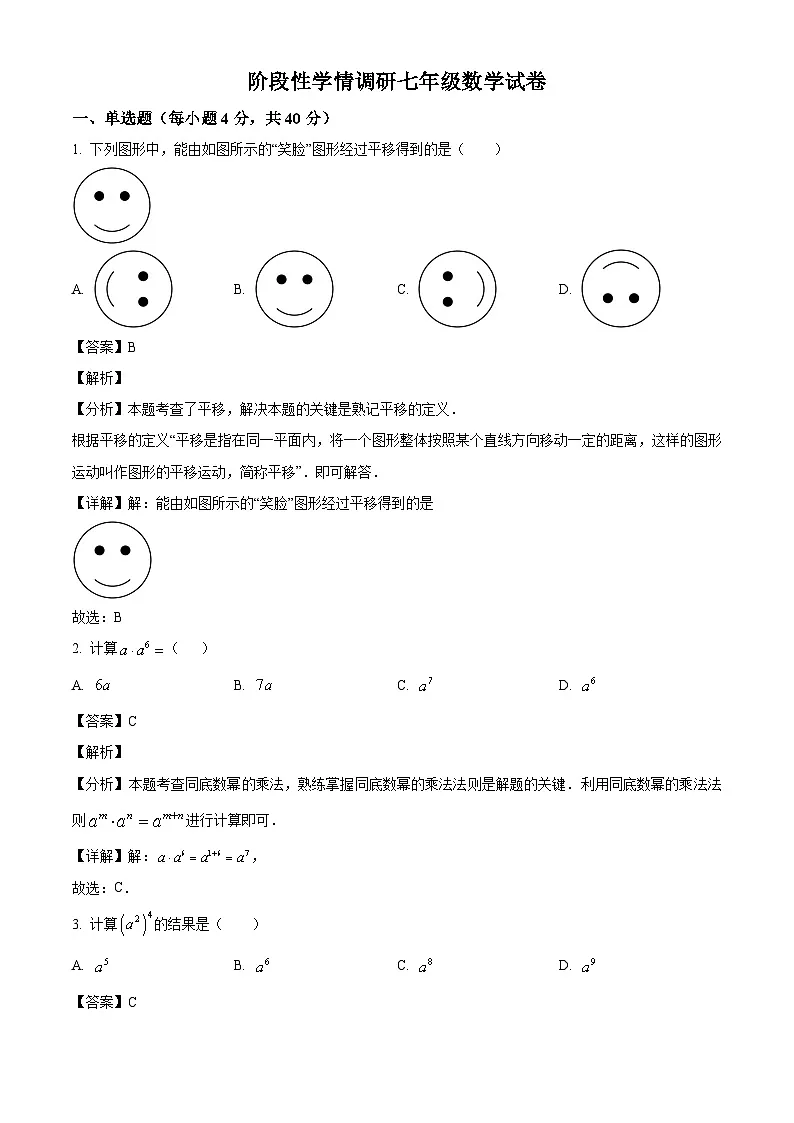 江苏省徐州市魏集中学2024-2025学年下学期3月月考七年级 数学试卷（含解析）第1页