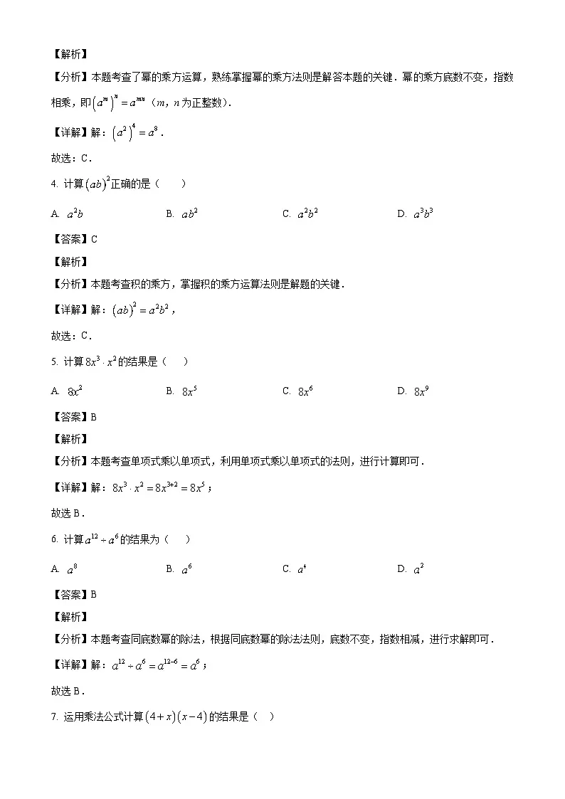 江苏省徐州市魏集中学2024-2025学年下学期3月月考七年级 数学试卷（含解析）第2页
