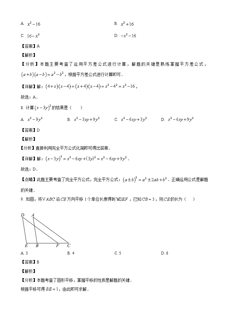江苏省徐州市魏集中学2024-2025学年下学期3月月考七年级 数学试卷（含解析）第3页