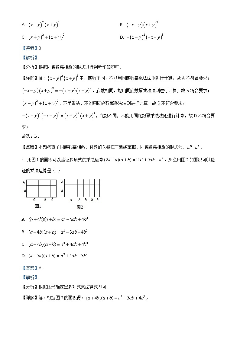 江苏省盐城市东台市第一教育联盟2024-2025学年七年级下学期3月月考 数学试题（含解析）第2页