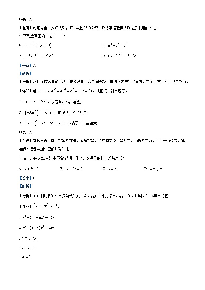 江苏省盐城市东台市第一教育联盟2024-2025学年七年级下学期3月月考 数学试题（含解析）第3页