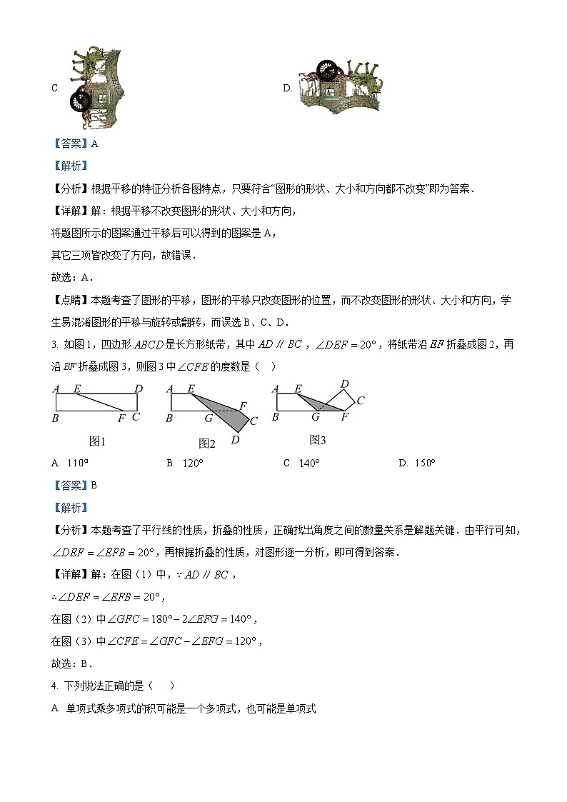 江苏省盐城市亭湖区2024-2025学年七年级下学期3月月考 数学试题（含解析）第2页