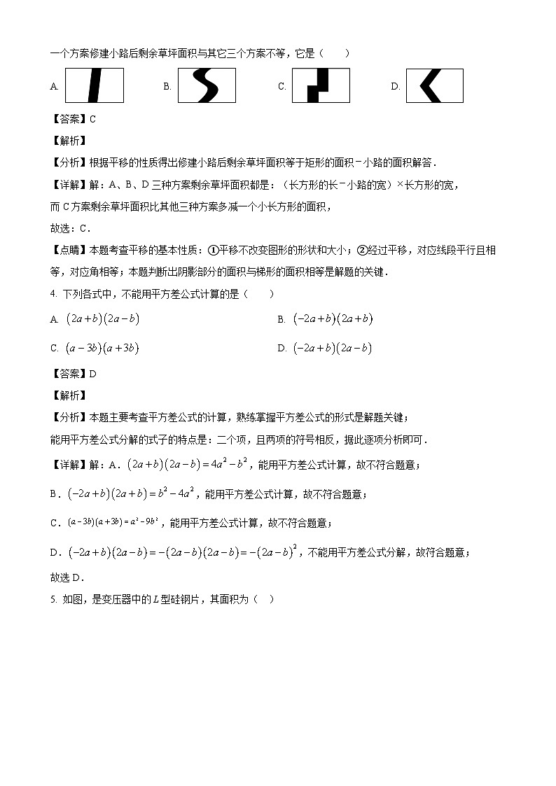 江苏省扬州市江都区第三中学2024-2025学年七年级第下学期第一次月考 数学试卷（含解析）第2页