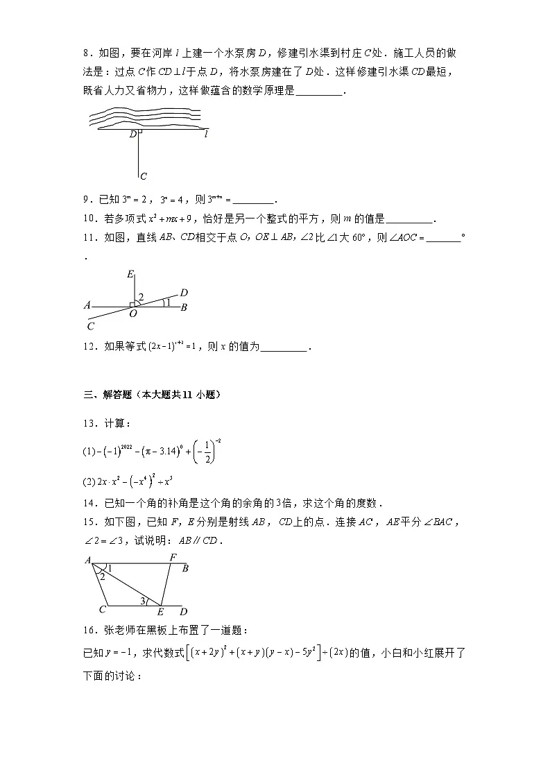 江西省吉安市2024-2025学年下学期第一次阶段练习七年级 数学试题（含解析）第2页