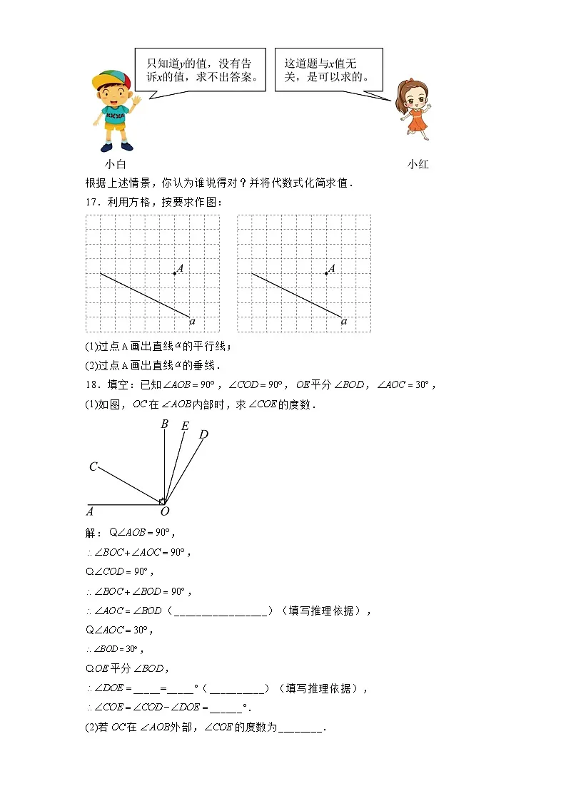 江西省吉安市2024-2025学年下学期第一次阶段练习七年级 数学试题（含解析）第3页