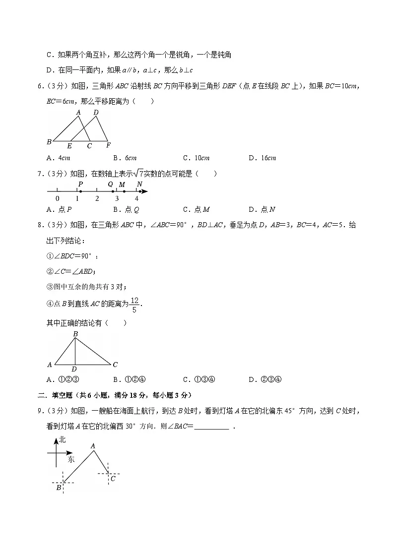 辽宁省鞍山市第二中学2024-2025学年七年级下学期第一次月考 数学试题（含解析）第2页