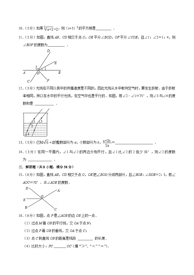辽宁省鞍山市第二中学2024-2025学年七年级下学期第一次月考 数学试题（含解析）第3页