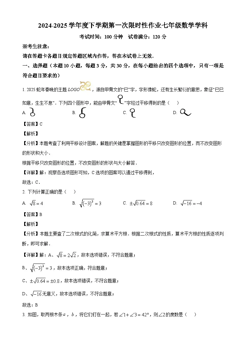 辽宁省葫芦岛市2024-2025学年下学期七年级第一次月考 数学试卷（含解析）第1页