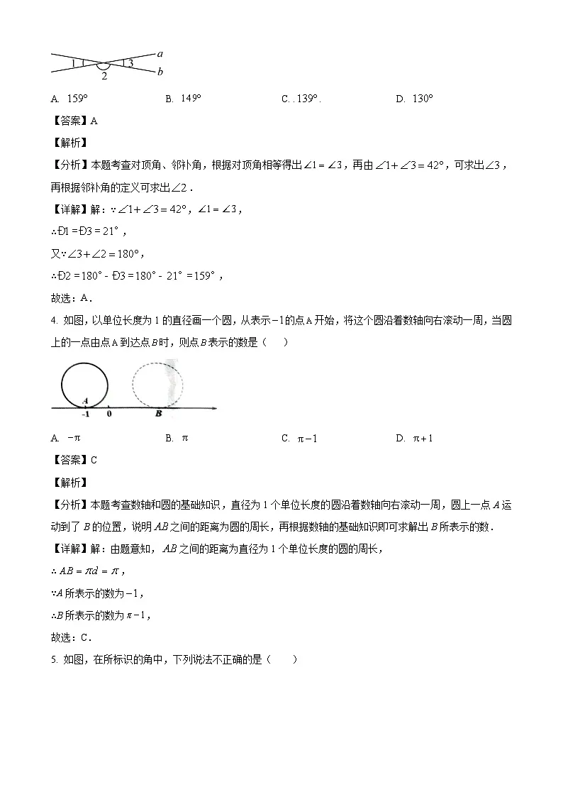 辽宁省葫芦岛市2024-2025学年下学期七年级第一次月考 数学试卷（含解析）第2页