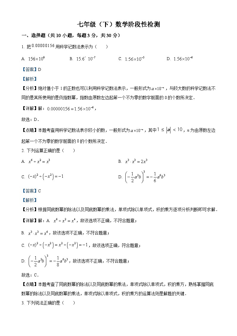 山东省青岛市第二十六中学2024-2025学年七年级下学期3月月考 数学试题（含解析）第1页