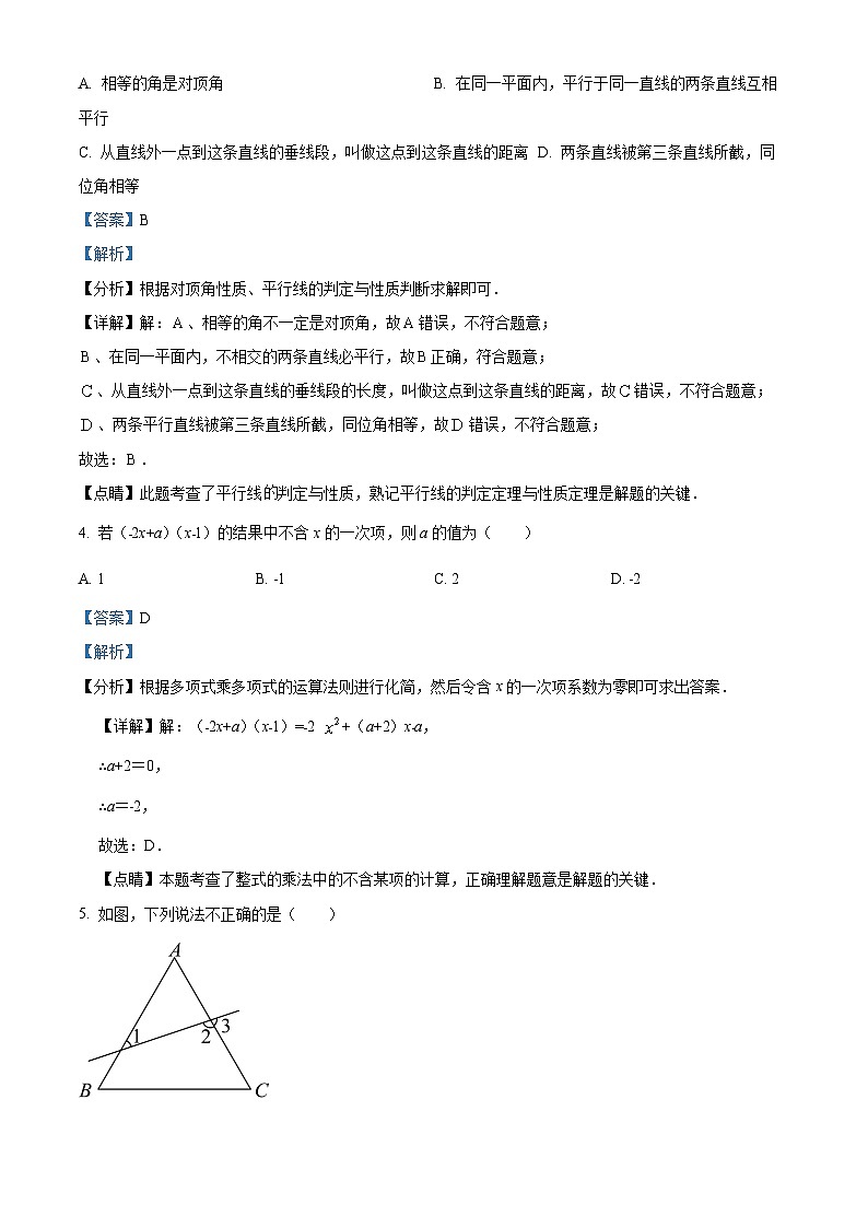 山东省青岛市第二十六中学2024-2025学年七年级下学期3月月考 数学试题（含解析）第2页