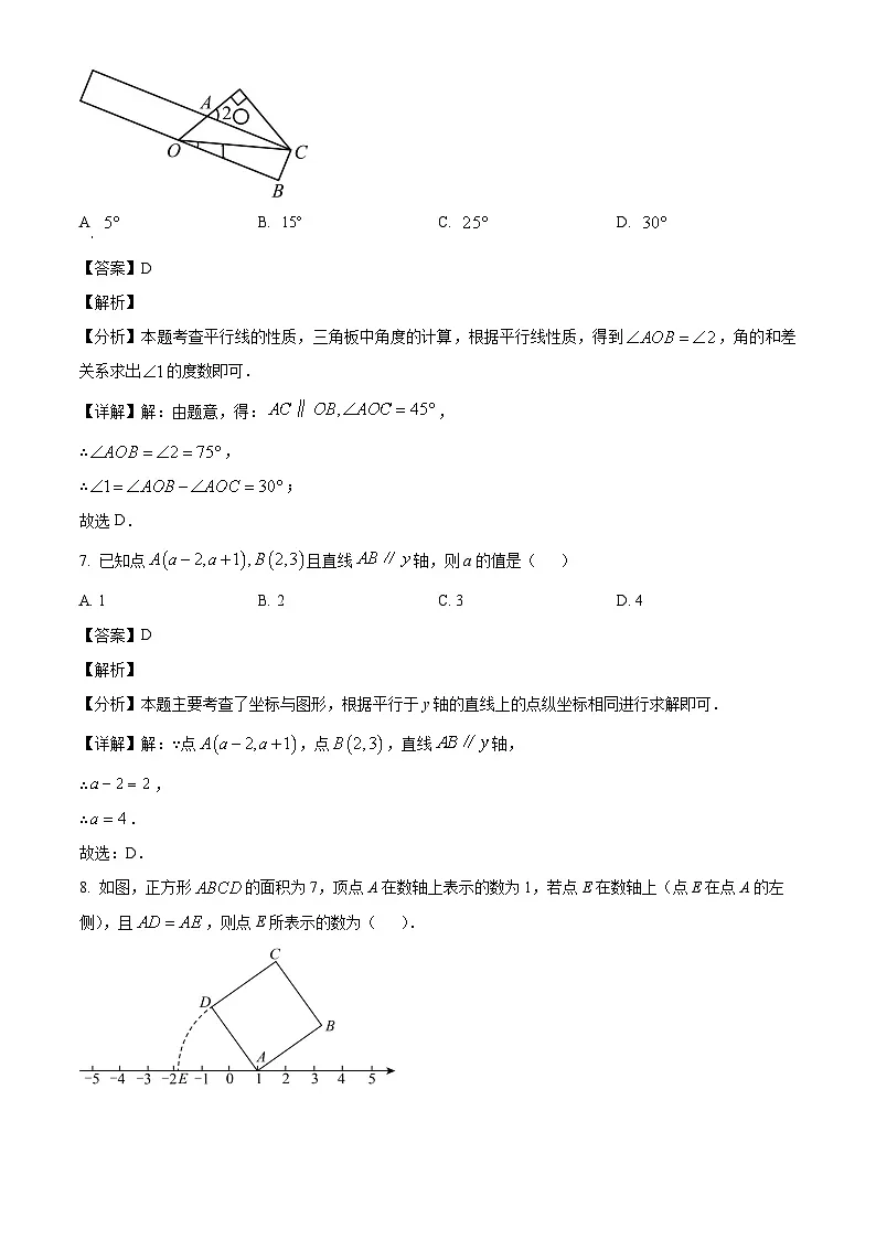 山东省日照市东港实验中学2024-2025学年七年级下学期3月月考 数学试卷（含解析）第3页