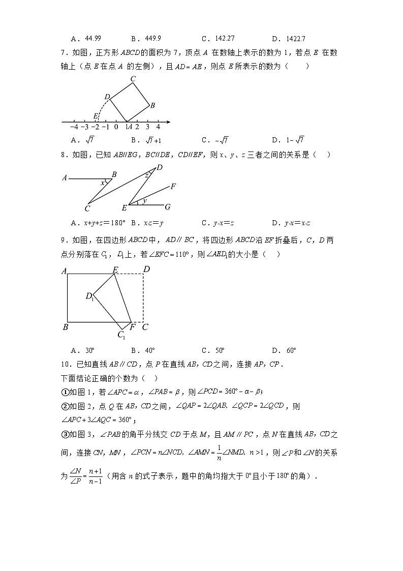 山东省日照市新营中学2024-2025学年七年级下学期 数学第一次月考试卷（含解析）第2页
