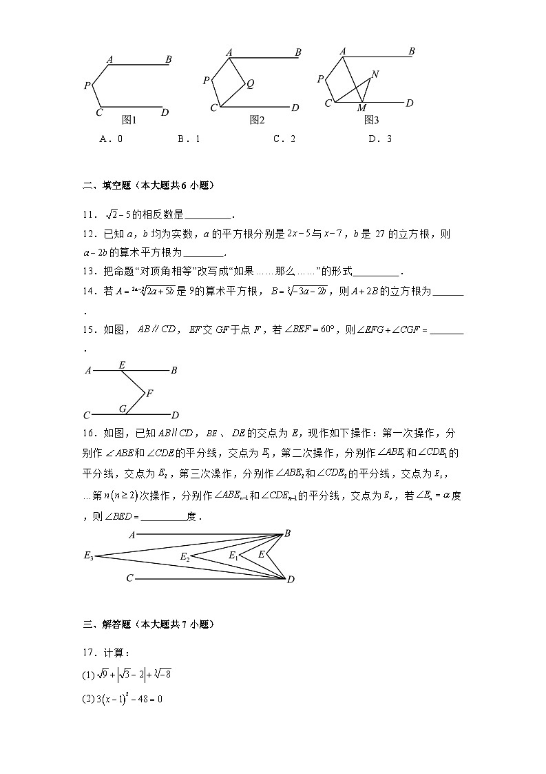 山东省日照市新营中学2024-2025学年七年级下学期 数学第一次月考试卷（含解析）第3页