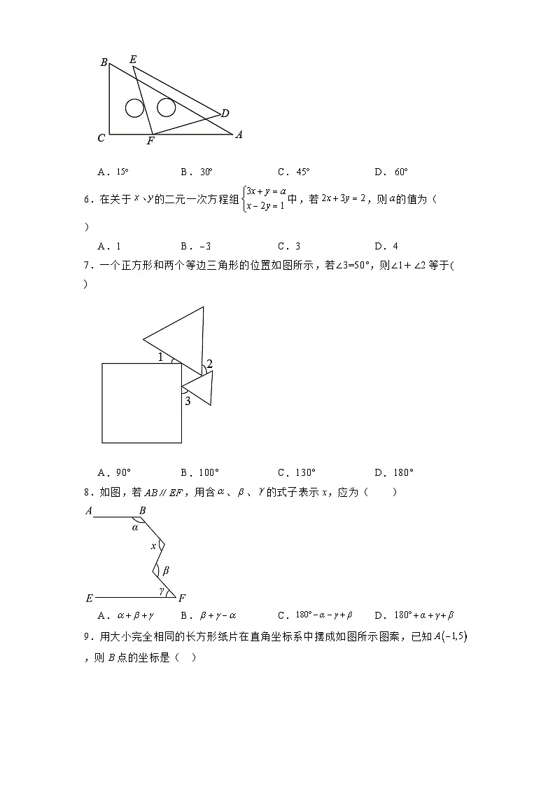 山东省淄博市张店区第七中学2024-2025学年下学期3月月考七年级 数学试题（五四学制）（含解析）第2页