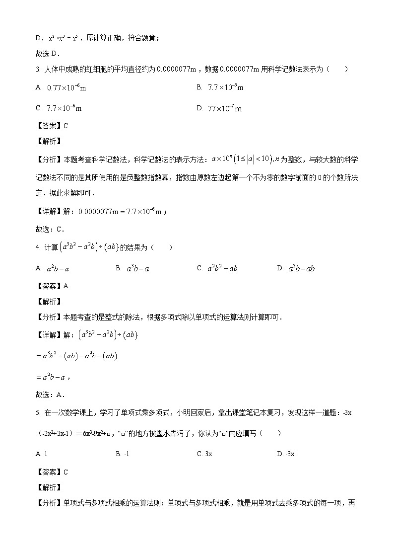 山西省运城市部分学校2024-2025学年七年级下学期3月月考 数学试卷（含解析）第2页