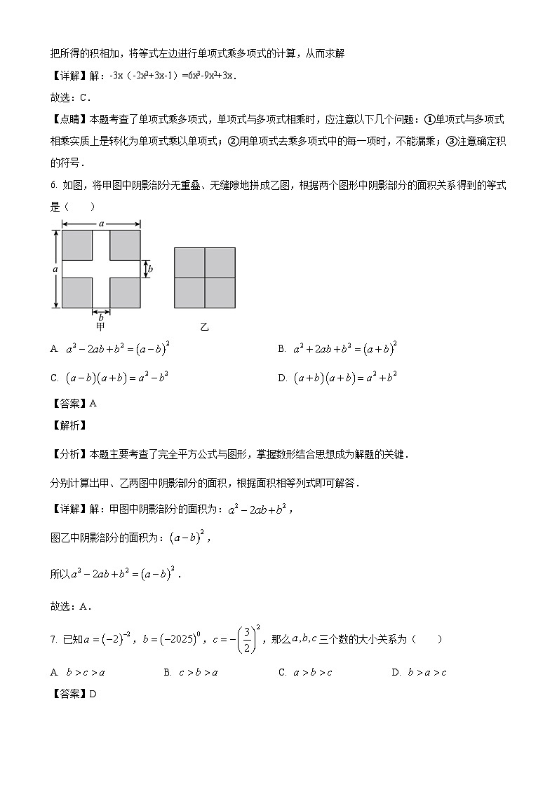 山西省运城市部分学校2024-2025学年七年级下学期3月月考 数学试卷（含解析）第3页
