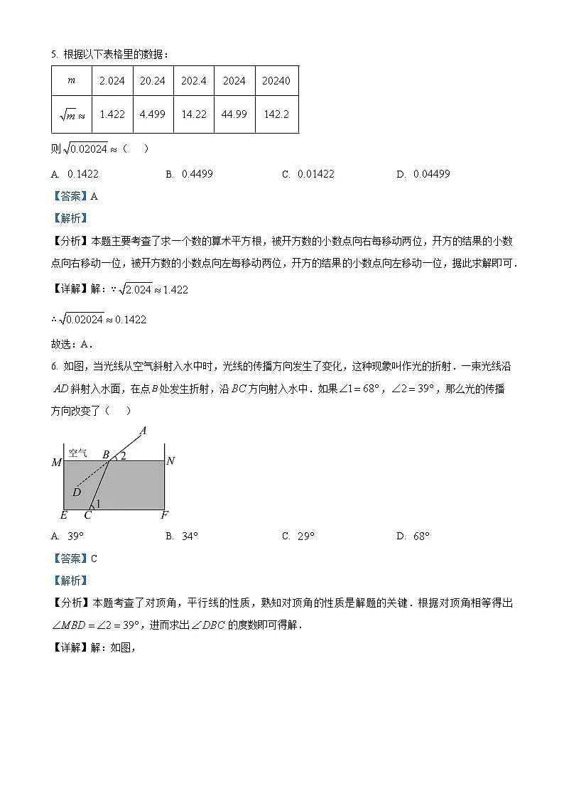 重庆市巴蜀中学校2024-2025学年七年级下学期3月月考 数学试题（含解析）第3页