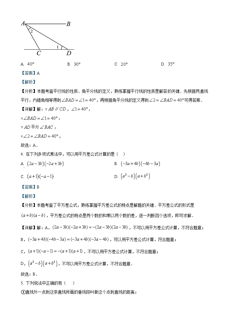 陕西省西安市灞桥区2024-2025学年下学期第一次月考七年级 数学试题（含解析）第2页