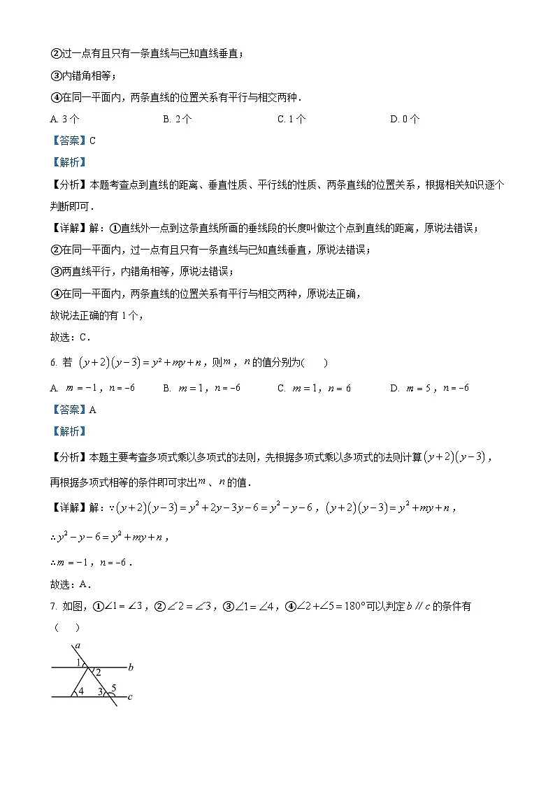 陕西省西安市灞桥区2024-2025学年下学期第一次月考七年级 数学试题（含解析）第3页