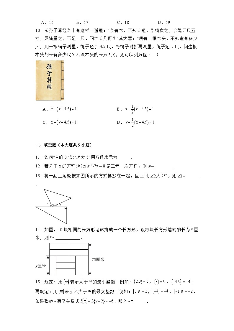 山西省临汾市霍州市多校联考2024-2025学年七年级下学期3月月考 数学试卷（含解析）第2页
