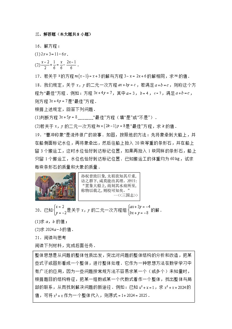 山西省临汾市霍州市多校联考2024-2025学年七年级下学期3月月考 数学试卷（含解析）第3页