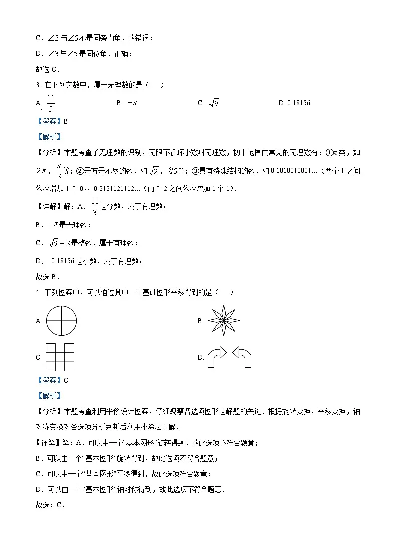 重庆市礼嘉中学2024-2025学年七年级下学期第一次月考 数学试题（含解析）第2页