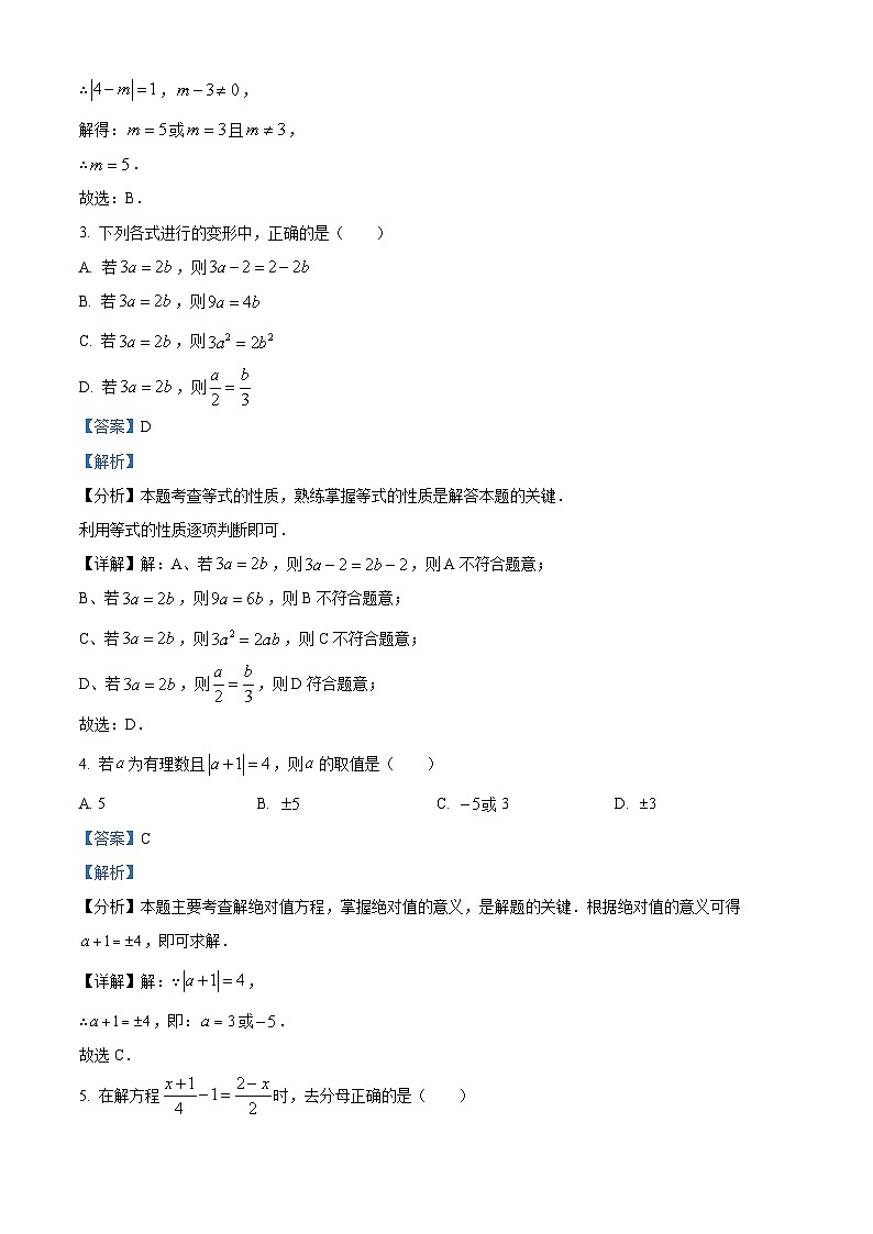 四川省遂宁市射洪中学校2024-2025学年七年级下学期3月月考 数学试题（含解析）第2页