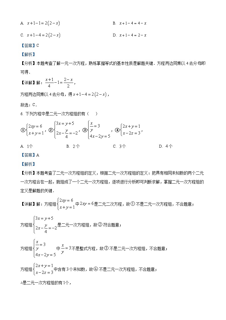 四川省遂宁市射洪中学校2024-2025学年七年级下学期3月月考 数学试题（含解析）第3页