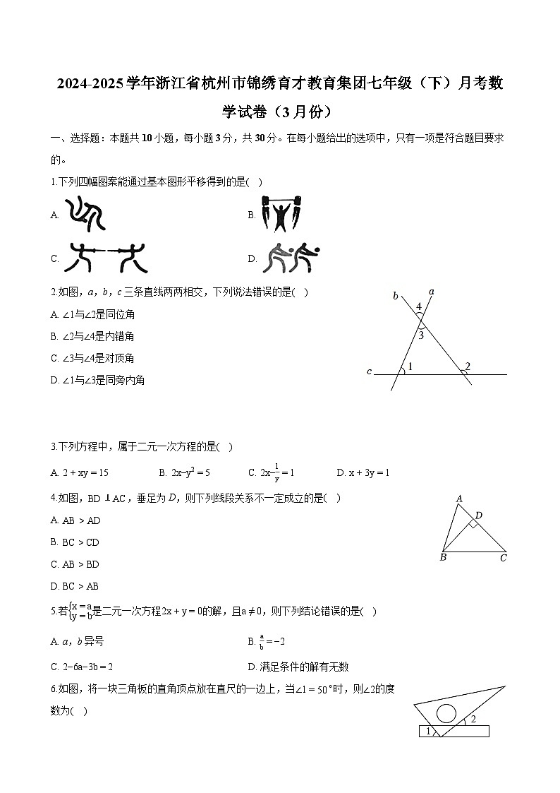 浙江省杭州市锦绣育才教育集团2024-2025学年七年级下学期月考 数学试卷（3月份）（含解析）第1页