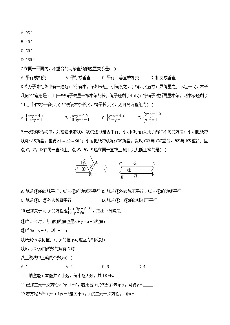 浙江省杭州市锦绣育才教育集团2024-2025学年七年级下学期月考 数学试卷（3月份）（含解析）第2页