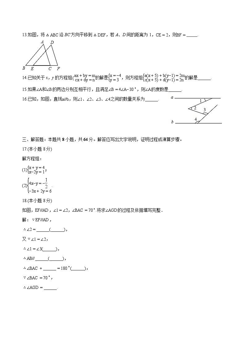 浙江省杭州市锦绣育才教育集团2024-2025学年七年级下学期月考 数学试卷（3月份）（含解析）第3页