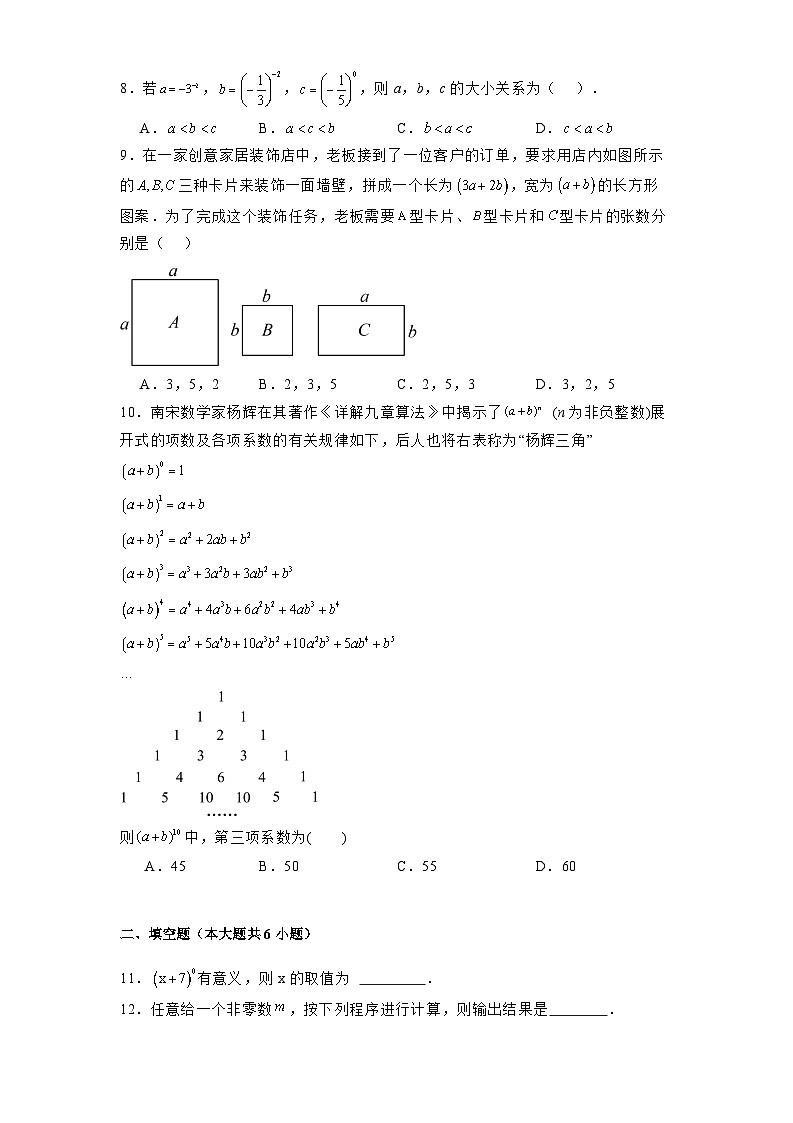 陕西省西安市第三中学2024-2025学年七年级下学期第一次月考 数学试题（含解析）第2页
