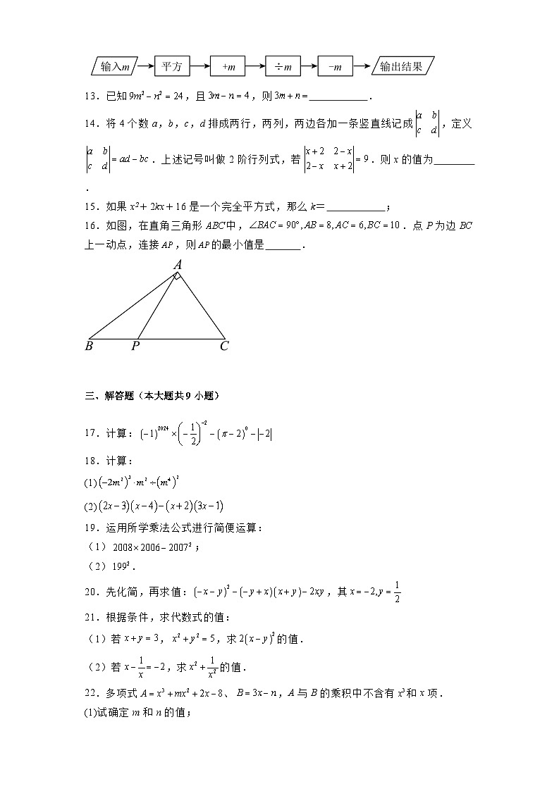 陕西省西安市第三中学2024-2025学年七年级下学期第一次月考 数学试题（含解析）第3页