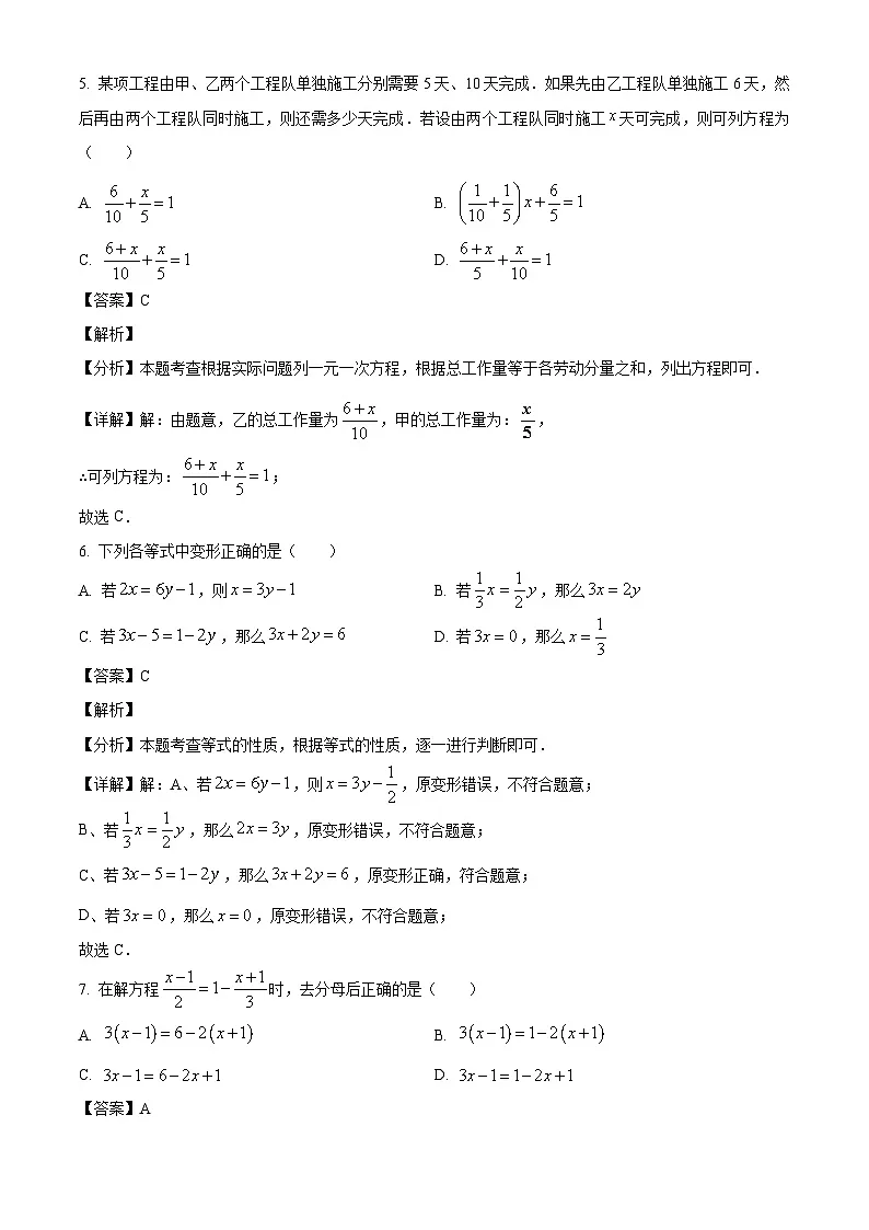 山西省临汾市部分学校2024-2025学年七年级下学期第一次能力训练 数学试题（含解析）第3页