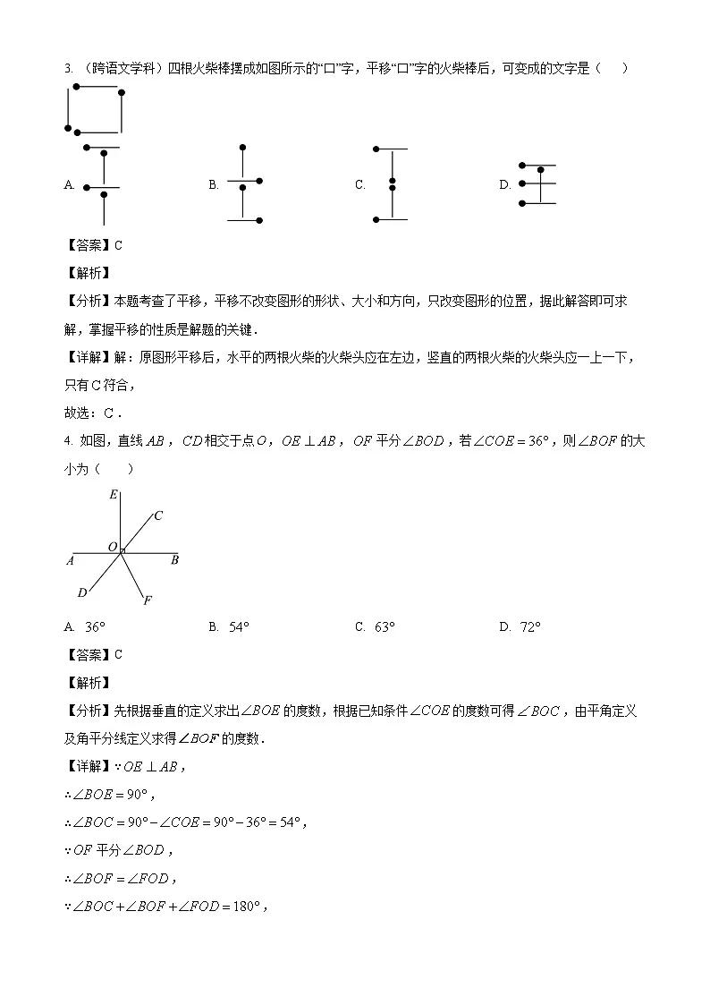重庆市松树桥中学校2024-2025学年七年级下学期第一次月考 数学试题（含解析）第2页