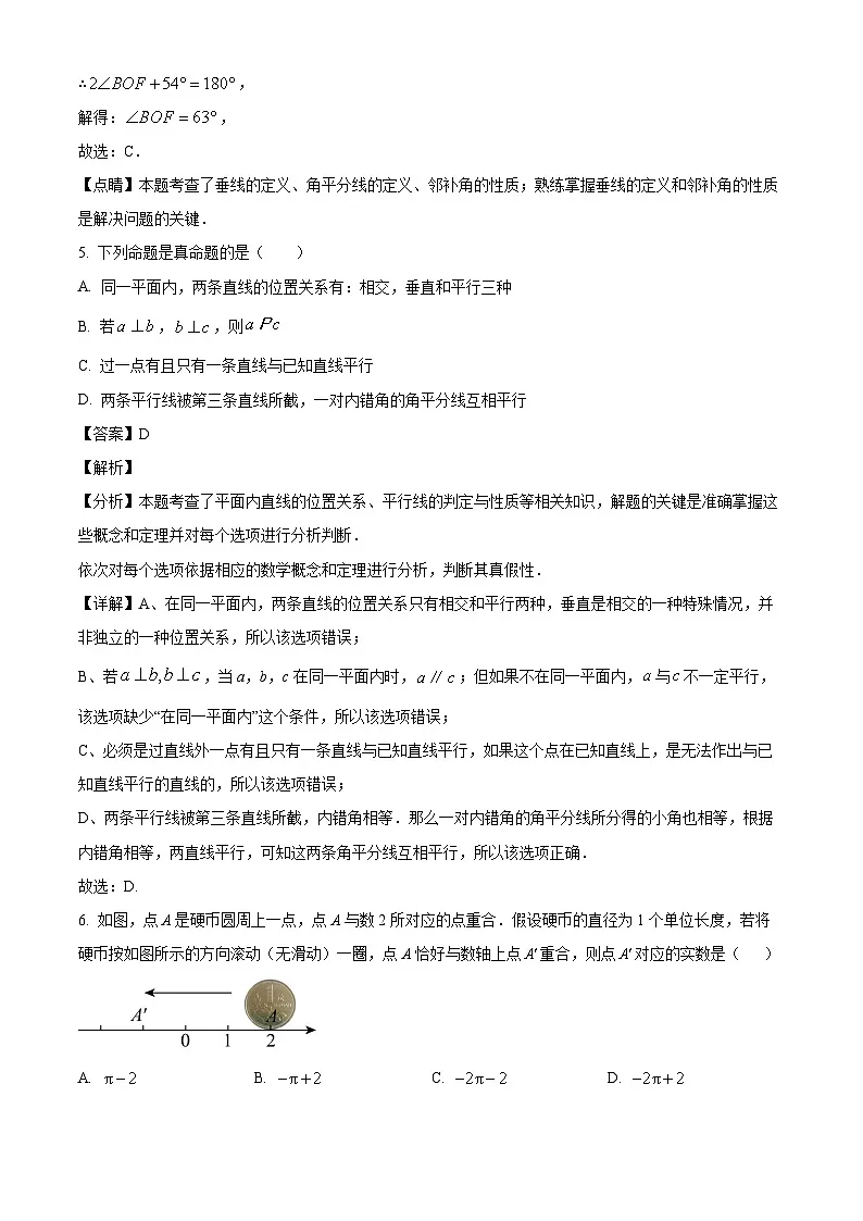 重庆市松树桥中学校2024-2025学年七年级下学期第一次月考 数学试题（含解析）第3页