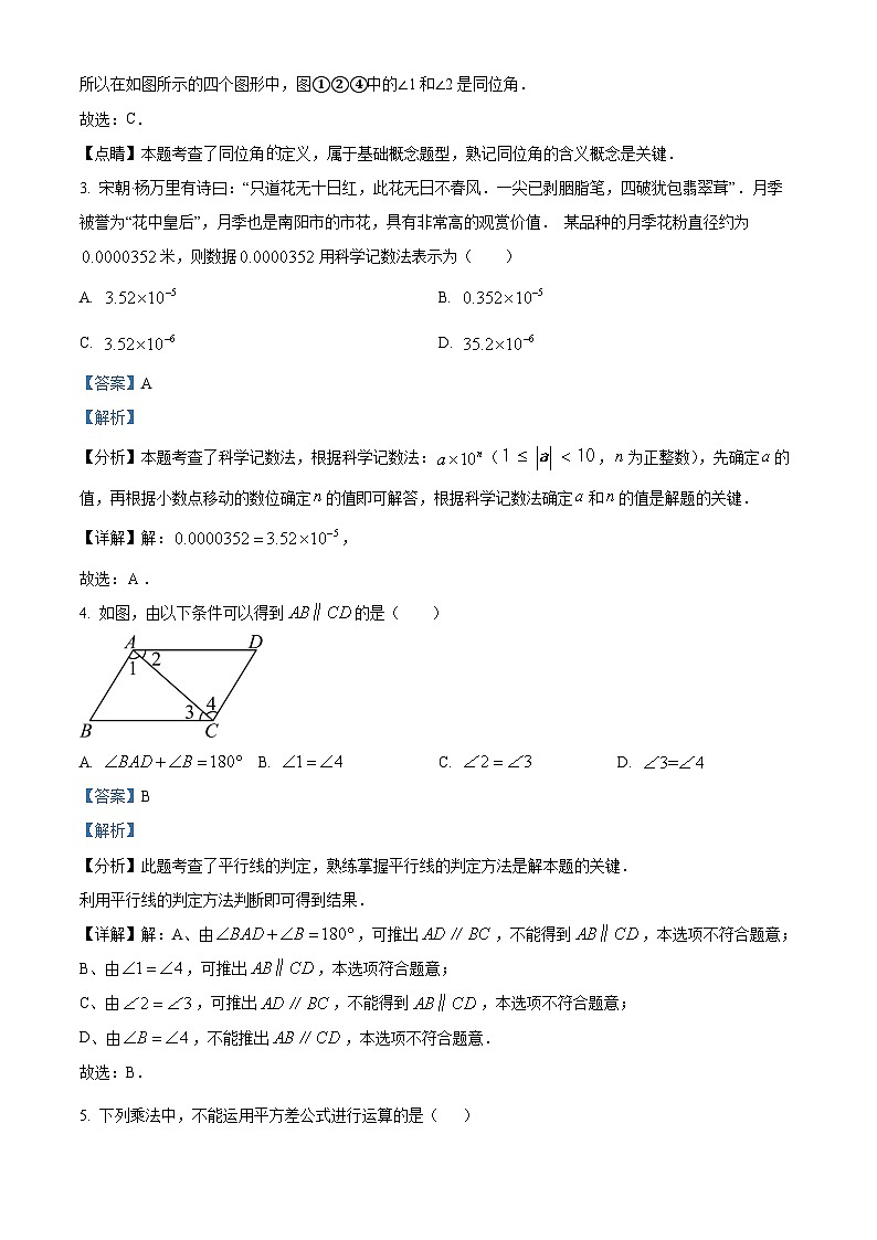 山西省太原市第五中学校2024-2025学年七年级下学期3月月考 数学试题（含解析）第2页