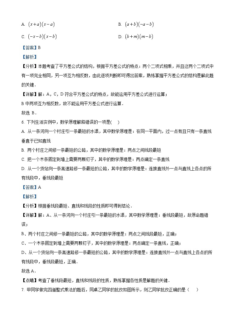山西省太原市第五中学校2024-2025学年七年级下学期3月月考 数学试题（含解析）第3页