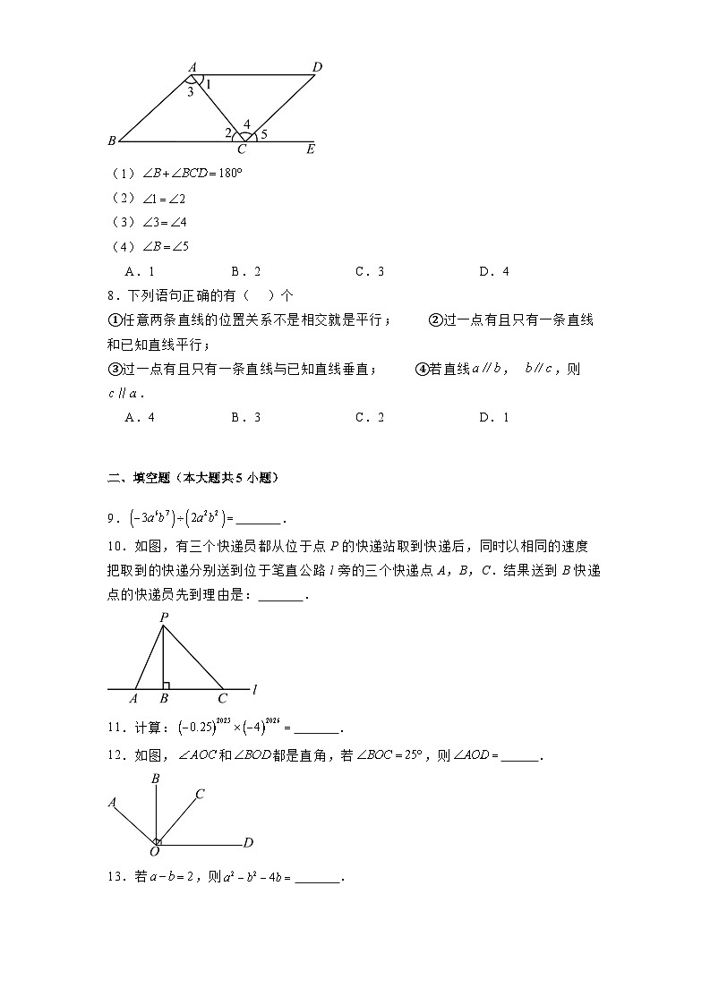 四川省成都市石室天府中学2024-2025学年七年级下学期3月月考 数学试题（含解析）第2页
