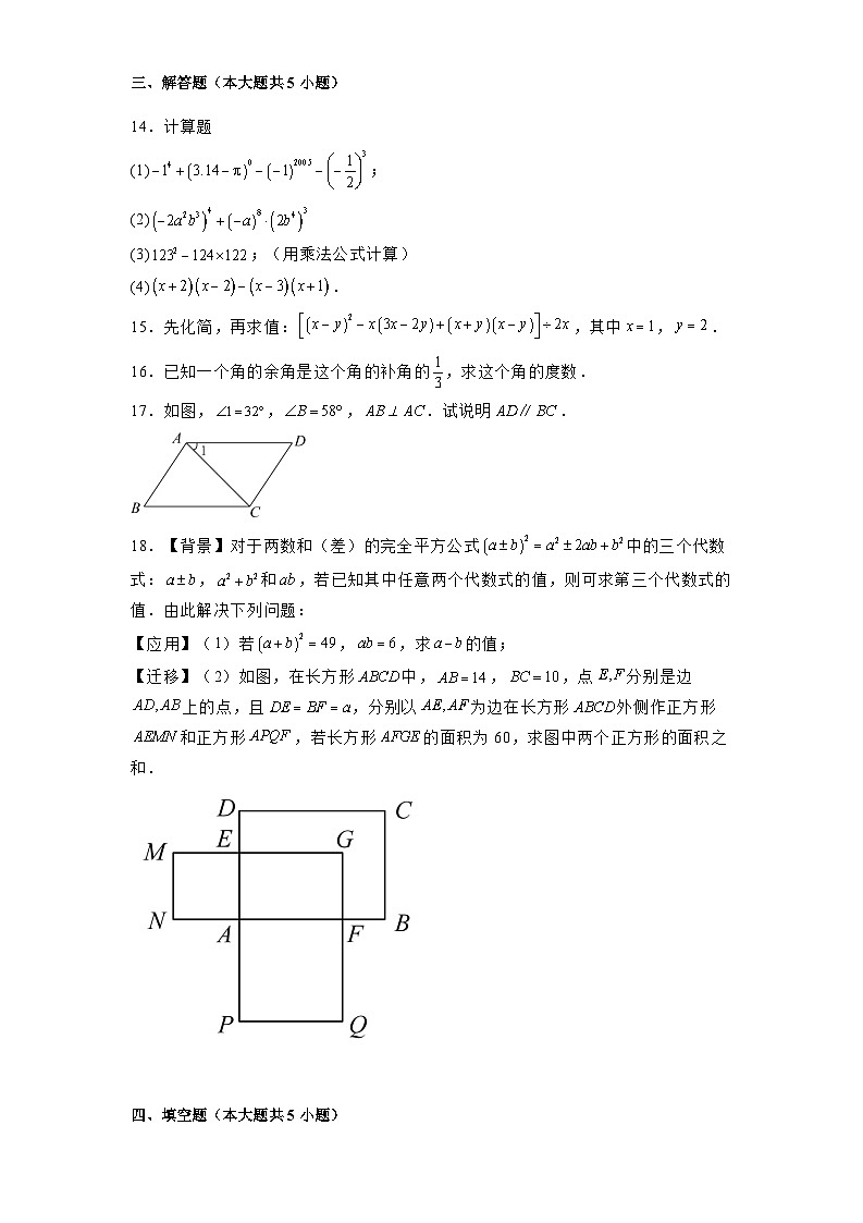 四川省成都市石室天府中学2024-2025学年七年级下学期3月月考 数学试题（含解析）第3页