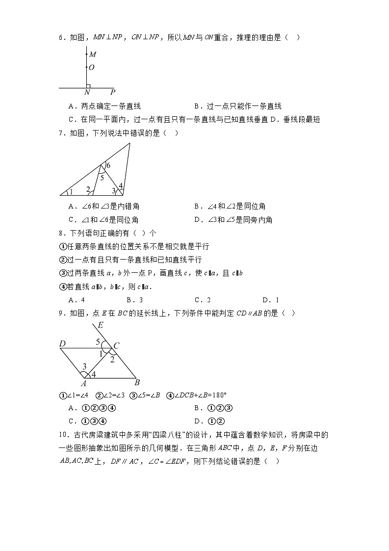 天津市第二十五中学2024-2025学年七年级下学期第一次月考 数学试卷（含解析）第2页