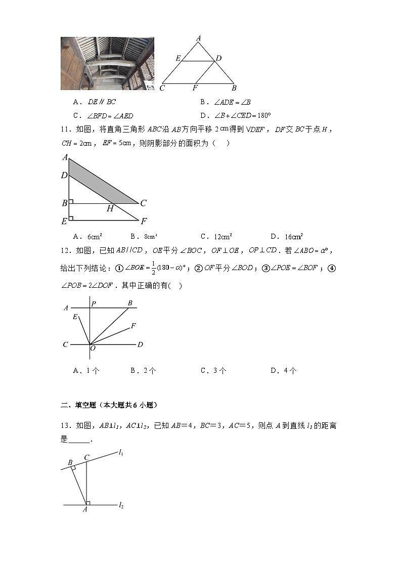 天津市第二十五中学2024-2025学年七年级下学期第一次月考 数学试卷（含解析）第3页