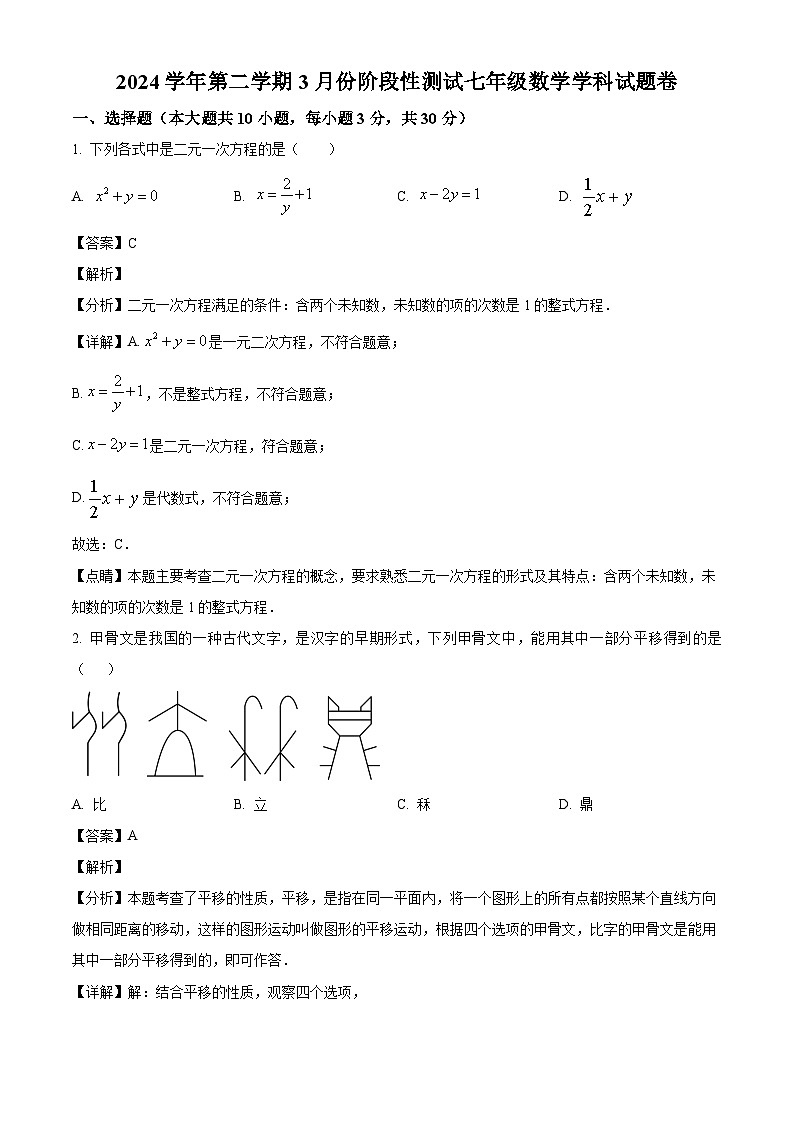 浙江省绍兴诸暨市浣东初级中学2024-2025学年七年级下学期3月月考 数学试题（含解析）第1页