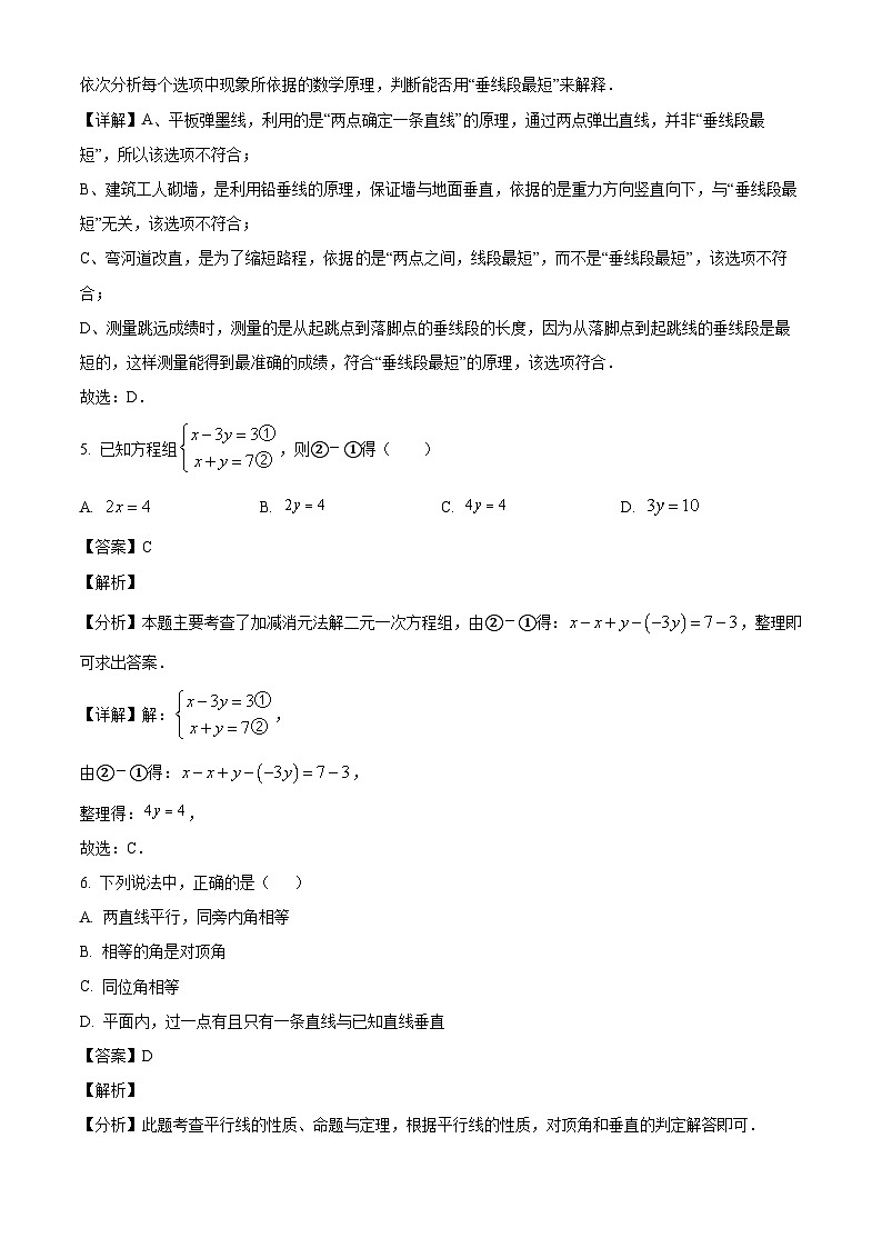 浙江省绍兴诸暨市浣东初级中学2024-2025学年七年级下学期3月月考 数学试题（含解析）第3页